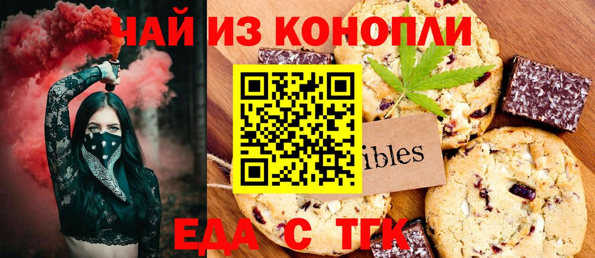 Печенье с ТГК марихуана  Вход с VPN  Коркино 