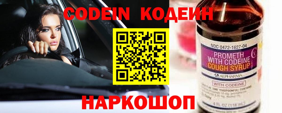 Коркино  Codein Purple Drank  Вход с VPN 