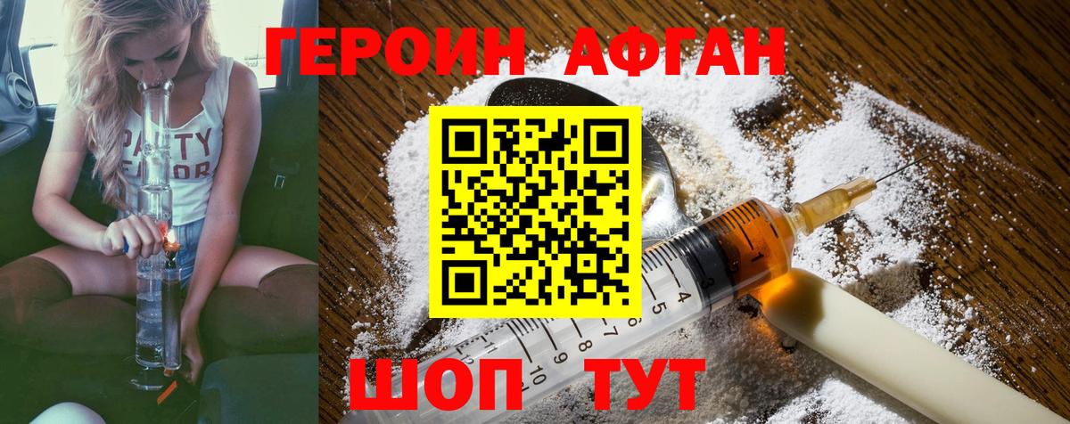 Героин хмурый Коркино