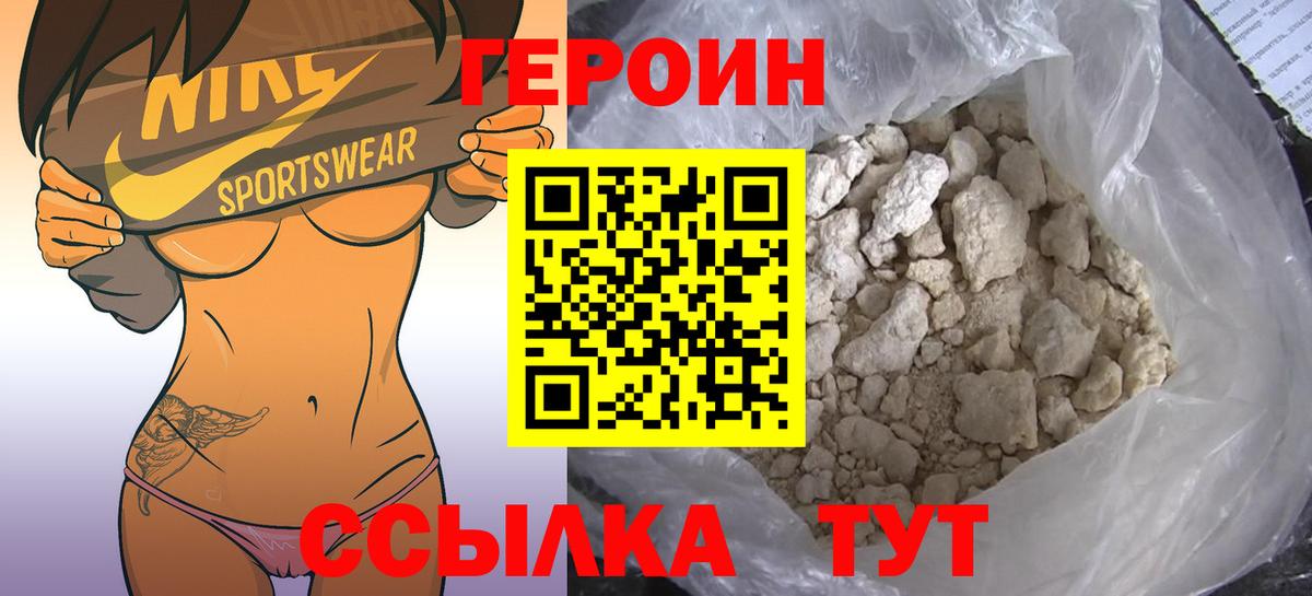 Коркино  ГЕРОИН  Вход с VPN  Героин гречка 