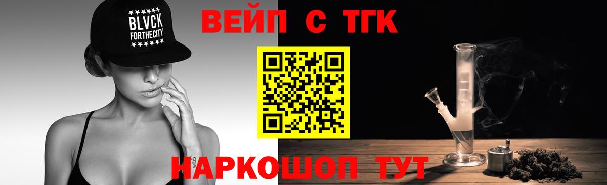 ТГК вейп Коркино